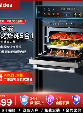 政府补贴美的GS5微蒸烤炸炖一体家用嵌入式微波四合一蒸烤电蒸箱