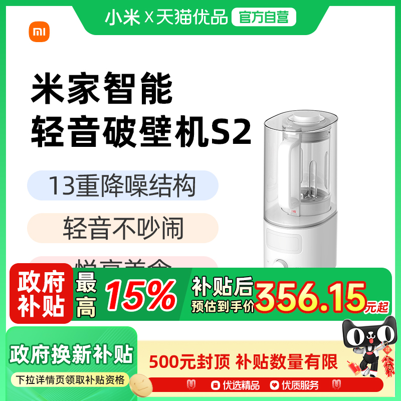 米家智能轻音破壁机S2多功能