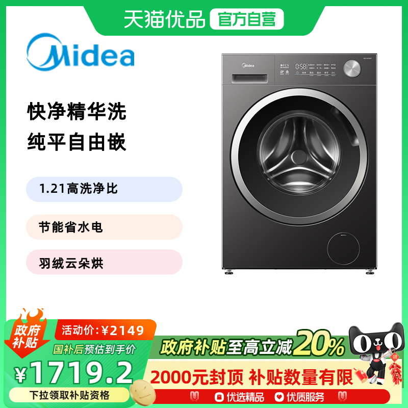 美的10KG纯平全嵌家用大容量洗烘一体洗衣机除菌除螨MD10V56T