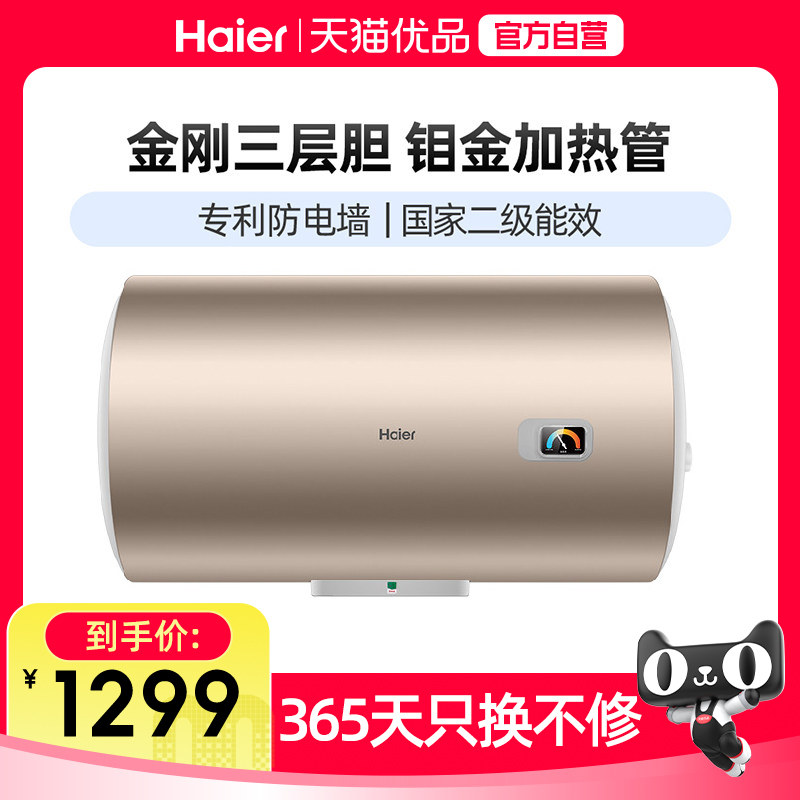 Haier/海尔 EC6001-MU 电热水器