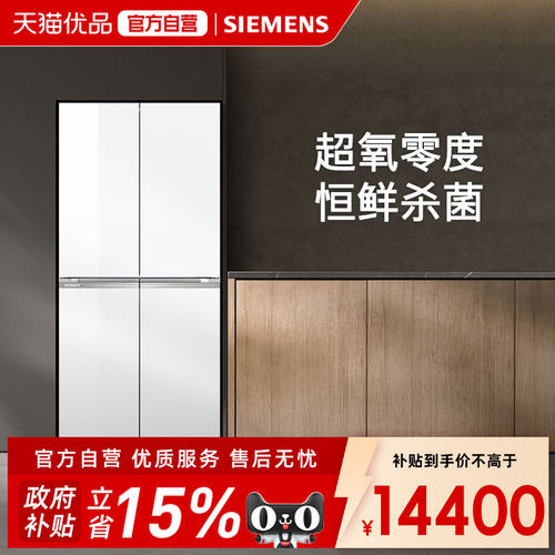 SIEMENS/西门子530L超氧零度舱十字门冰箱KC82VA320C