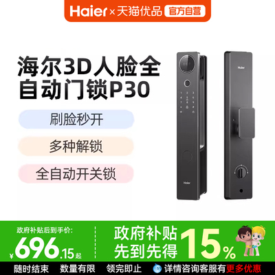 海尔全自动智能门锁人脸识别家用指纹锁电子锁猫眼监控密码锁P30