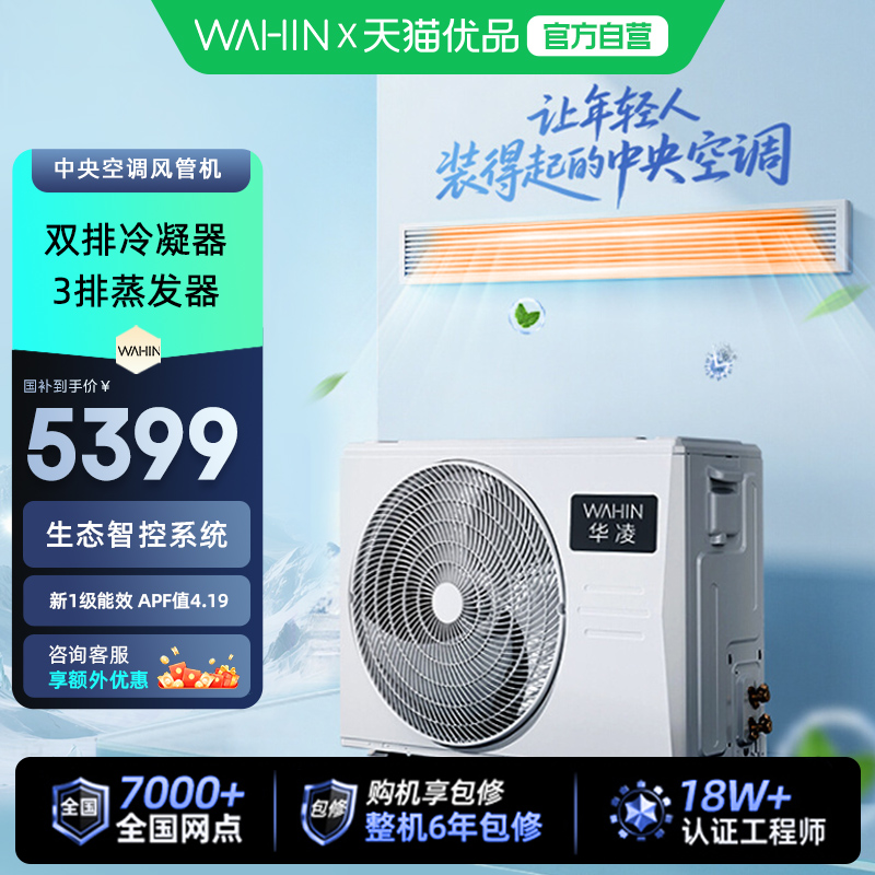 华凌空调风管机大3匹以旧换新