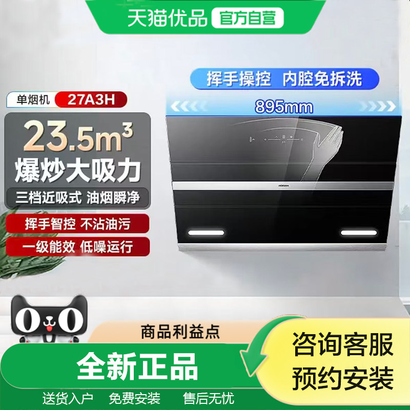 老板油烟机27A3H侧吸一级能效家用内腔免拆洗大吸力油烟机