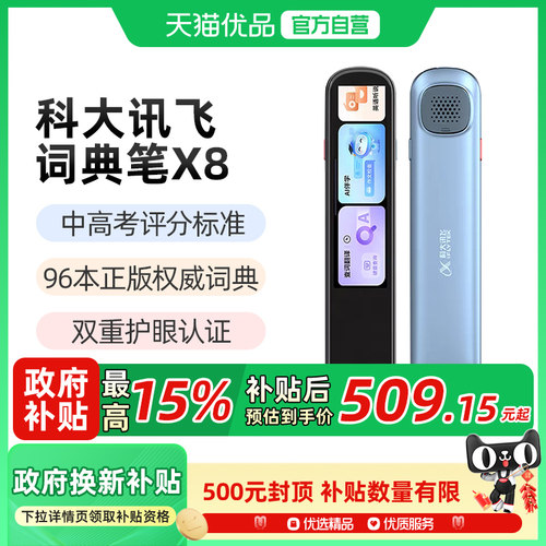 科大讯飞Ai词典笔X8 Pro翻译笔智能点读笔小学全科通用英语词典笔高中生电子词典笔初中生电子辞典官方旗舰