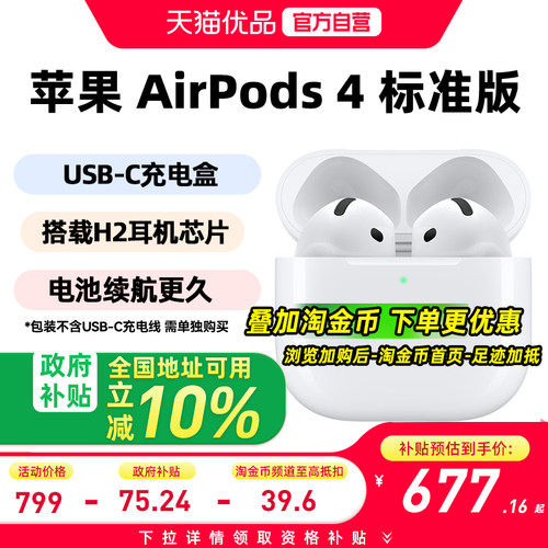 苹果AirPods4标准版蓝牙耳机