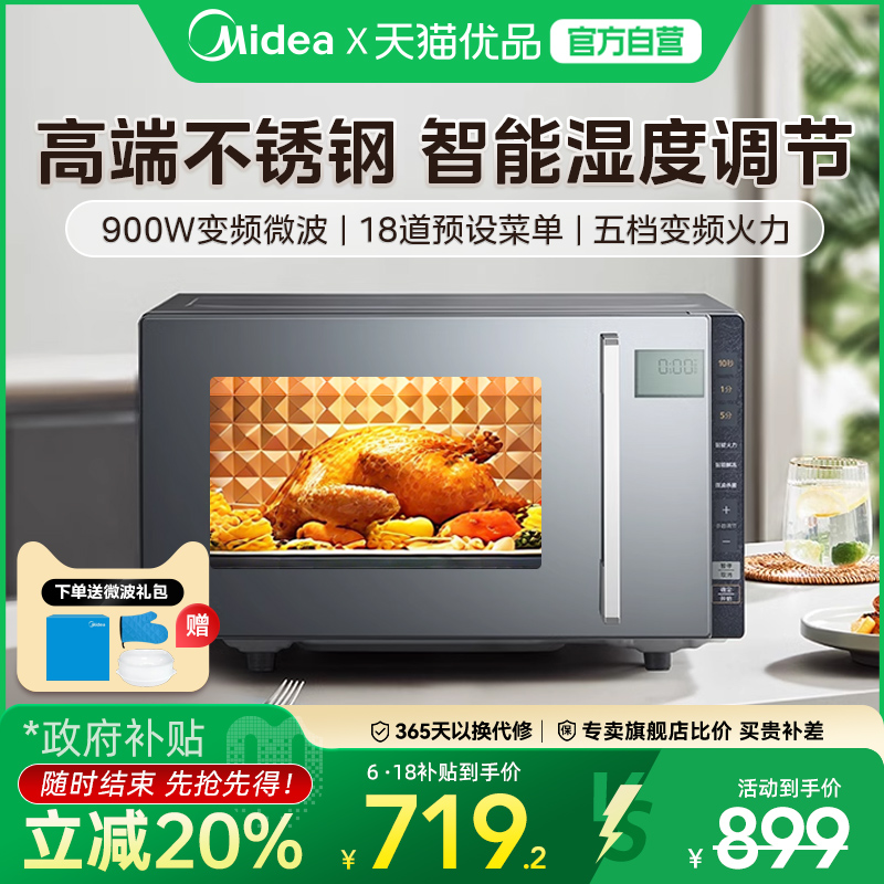 美的微波炉蒸烤箱一体机家用不锈钢内胆智能小型平板变频光波炉M8