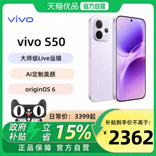 【享淘金币大额抵 政府补贴15%】vivo S50 超声波指纹vivoS50t拍照新款学生手机官方旗舰店正品官网新款毕业