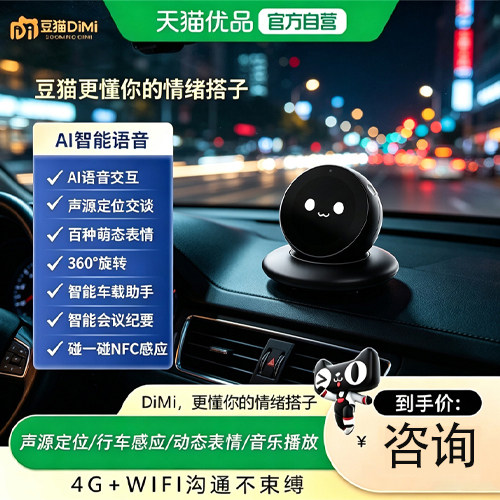 豆猫DIMI AI机器人智能语音交互行车感应互动360°旋转表情包趣味陪伴4G+WIFI联网声源定位 车载版黑色