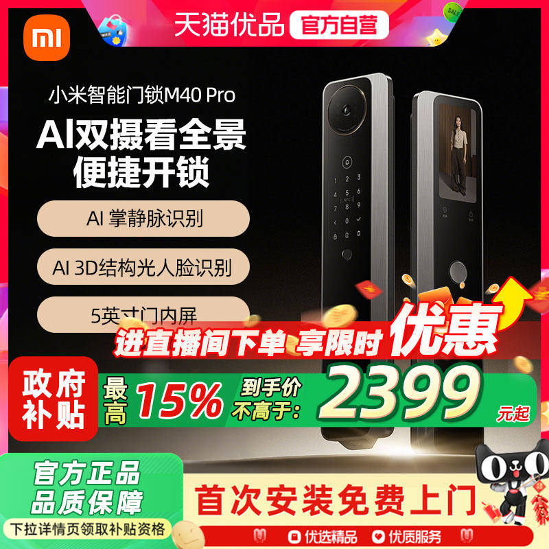 小米智能门锁M40Pro双摄全景猫眼AI人脸识别指纹密码指纹电子锁6