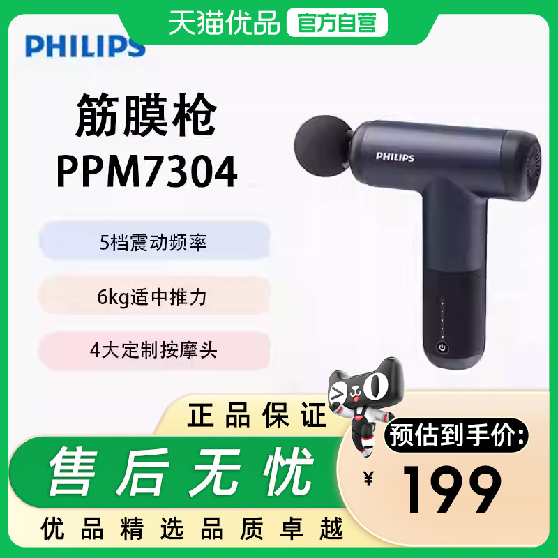 Philips/飞利浦筋膜枪 肌肉按摩器 全身肌肉放松PPM7304 PPM3503G,个人护理/保健/按摩器材,按摩枪,淘宝优惠券,粉丝福利购,淘宝优惠卷