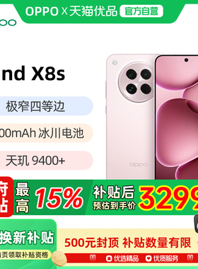 【政府补贴15%】OPPO Find X8s oppofindx8s手机新款上市findx8s+0ppo手机官方旗舰店官网新品findx9pro