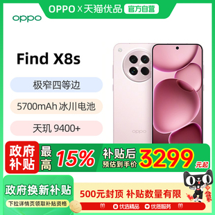 Find X8s oppofindx8s手机新款 0ppo手机官方旗舰店官网新品 OPPO 上市findx8s findx9pro 政府补贴15%