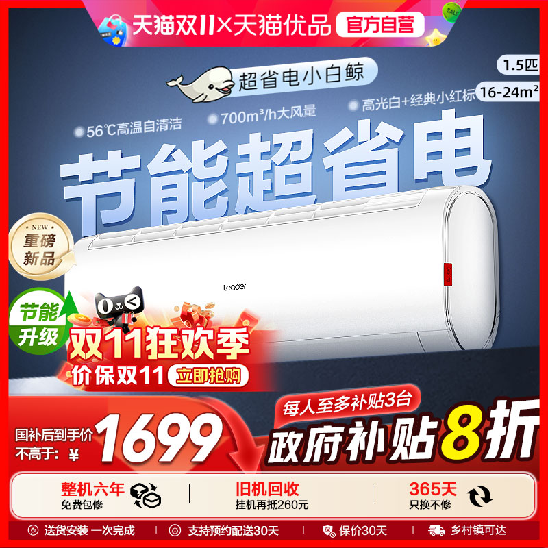 Leader/统帅挂机1.5匹节能清爽