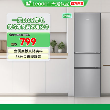 海尔统帅电冰箱家用小型三门218L出租房宿舍二人冷藏官方旗舰正品