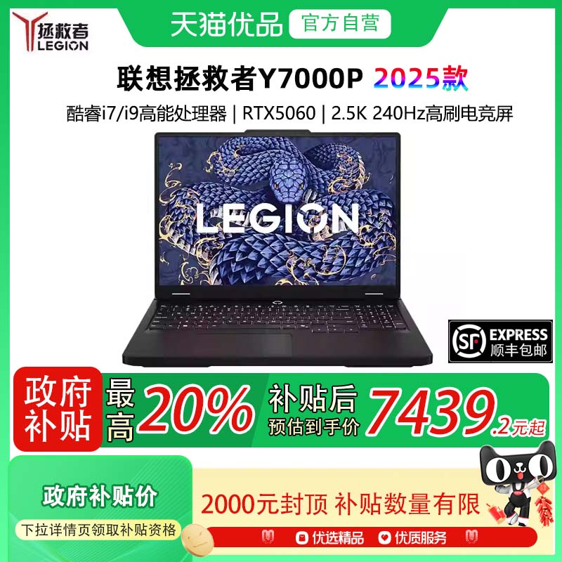 【国补补贴至高20%】Lenovo/联想 拯救者Y7000P 2025款 RTX5060 酷睿高性能处理器 电竞游戏 笔记本电脑