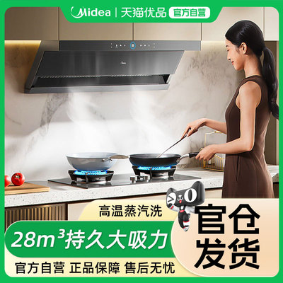 美的蒸汽洗AK7MAX油烟机