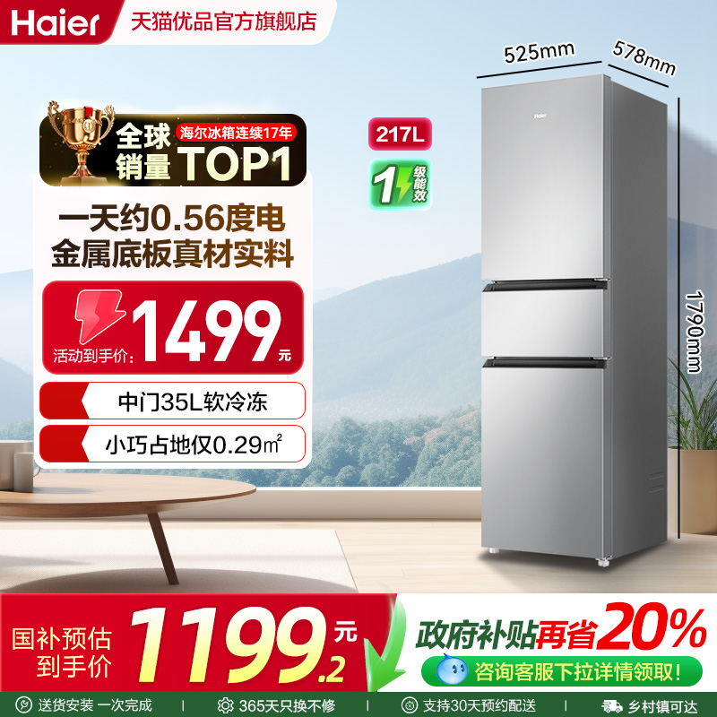 Haier/ 217   BCD-217WGHC3E9S9 1199.2Ԫ()