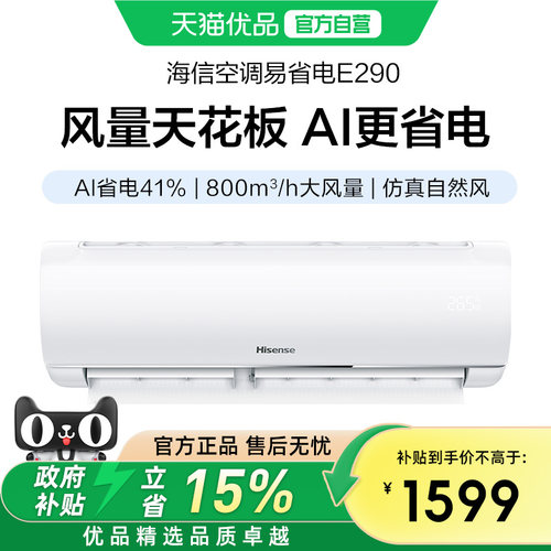 海信空调大1.5匹新一级能效变频