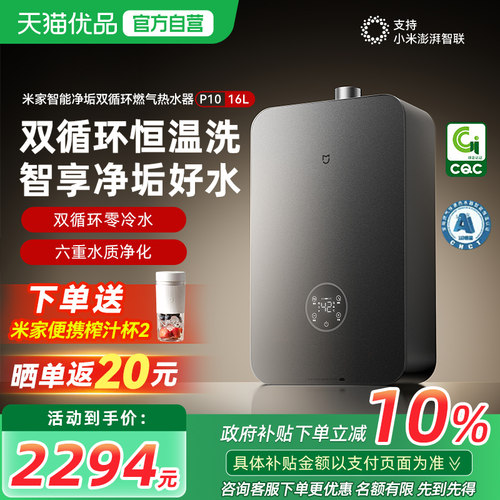 小米米家净垢双循环燃气热水器家用天然气零冷水恒温静音16LP10