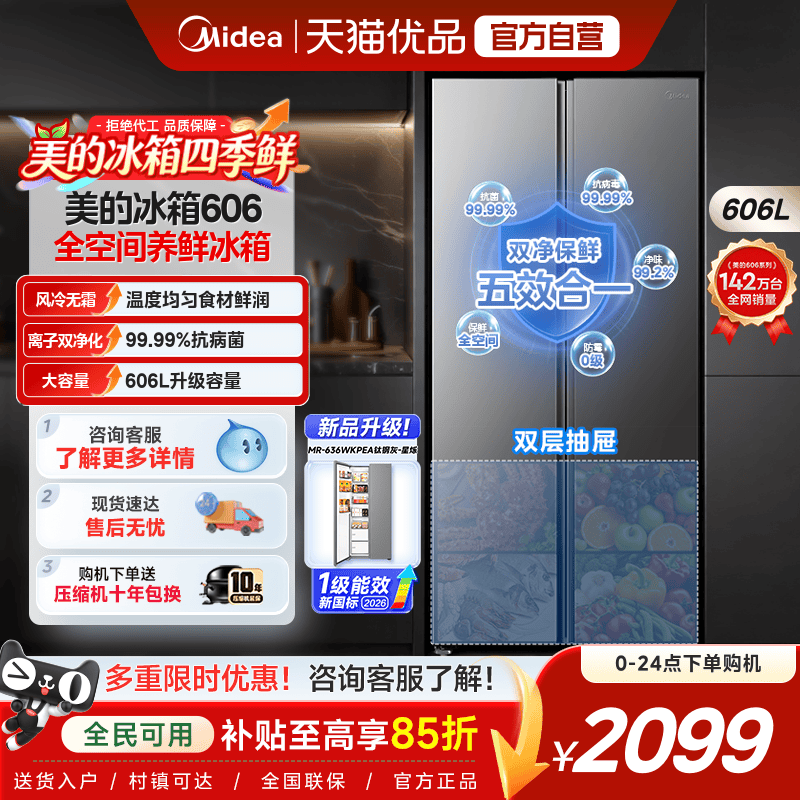美的606对开双开门大容量超薄嵌入风冷无霜变频家用冰箱605升级款