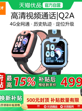 【官方正品】小天才电话手表Q2A 儿童智能手表4G全网通精准定位视频通话防水中小学生官方官网旗舰