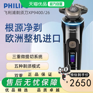 XP9400 飞利浦旋转式 多种模式 不锈钢带清洁中心 电动剃须刀