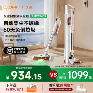 UWANT友望大橘吸尘器自集尘家用无线绿光手持吸尘机