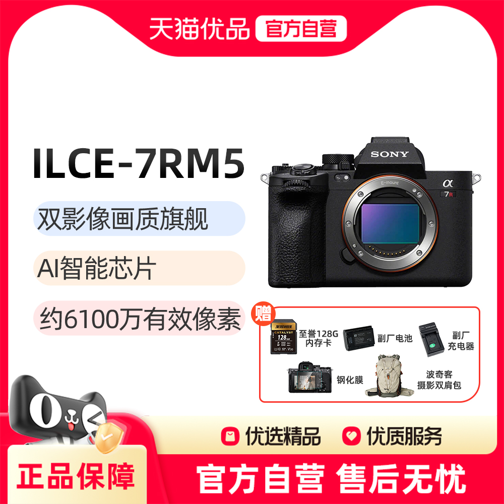 索尼A7RM5全画幅微单数码相机Alpha 7R V双影像画质旗