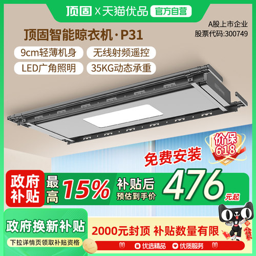 顶固晾衣架超薄内嵌隐形遥控