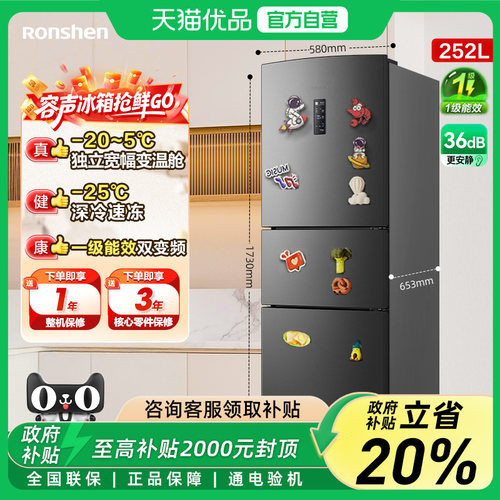 容声252L一级能效三开门变频无霜家用小型租房电冰箱节能-X