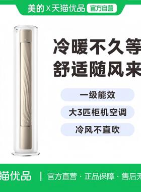 【优绚Pro】Midea/美的 3匹柜机优绚Pro家用变频72MY1P