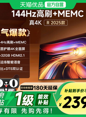 Vidda 海信电视R65 2025款65英寸4K家用高刷电视机以旧换新补贴75