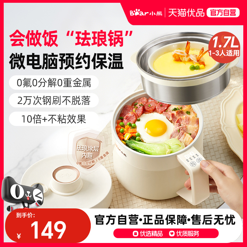 小熊电饭煲煮锅【配不锈钢蒸笼】