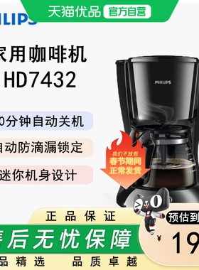 飞利浦（PHILIPS）咖啡机 家用滴漏式美式MINI咖啡壶 HD7432/20