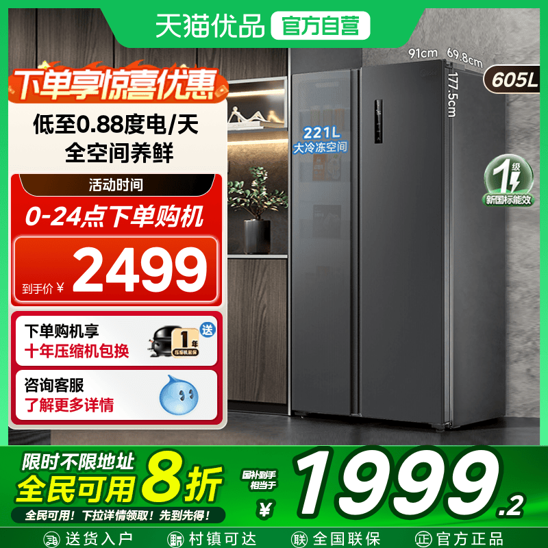 【国补20%】美的605对开双门一级双变频超薄嵌入式风冷无霜冰箱