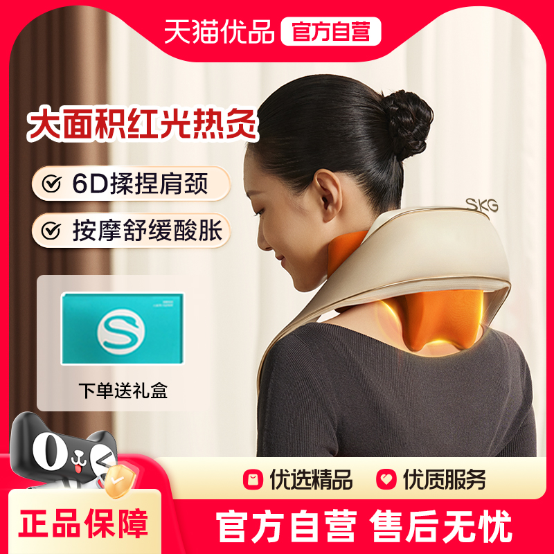 skg肩颈按摩仪颈椎按摩器腰部背部斜方肌热敷肩颈按摩披肩h5一代