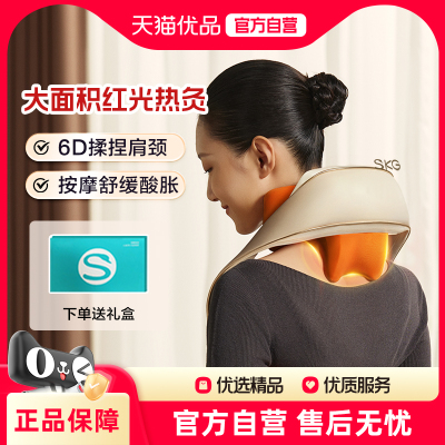 skg肩颈按摩仪颈椎按摩器腰部背部斜方肌热敷肩颈按摩披肩h5一代