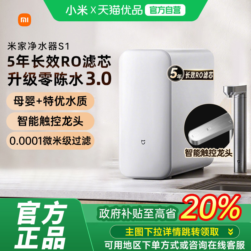 小米米家净水器S1系列1000G龙头过滤家用厨房直饮