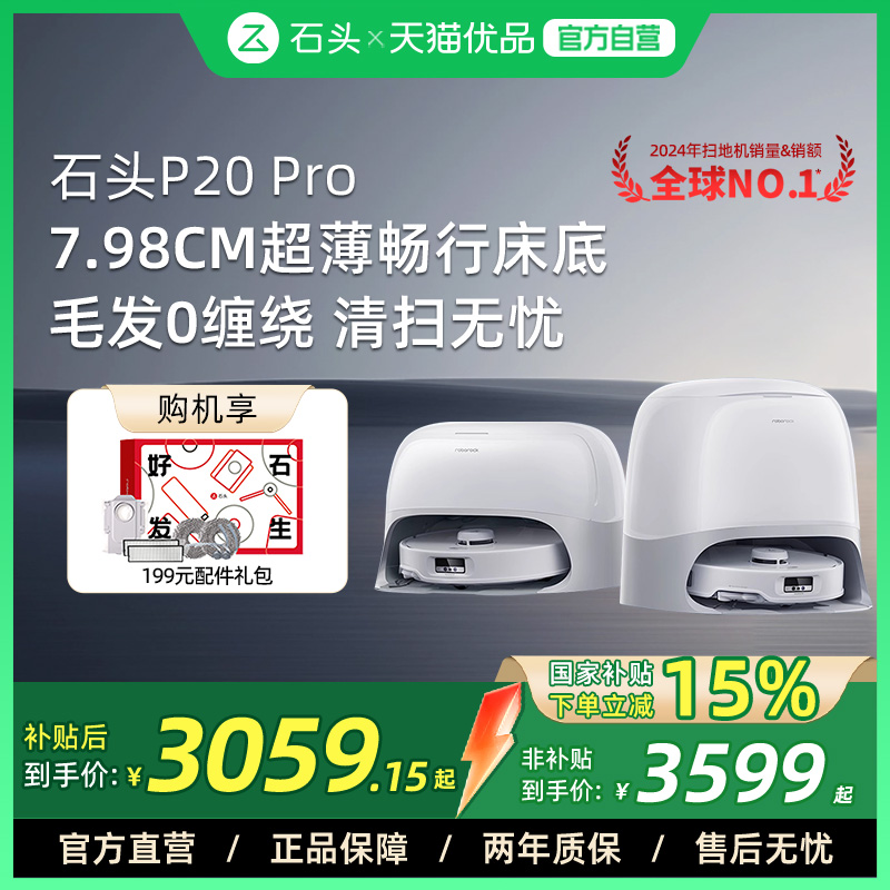 石头p20pro智能扫地机器人拖地扫吸拖一体自动清洁三合一上下水