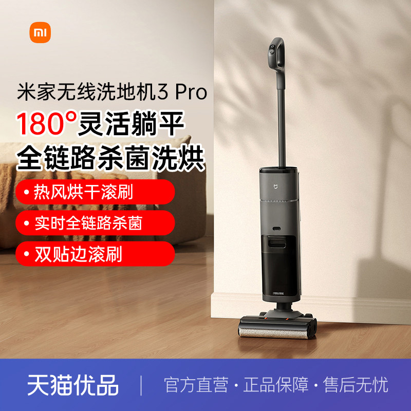 米家无线洗地机3Pro扫拖防缠绕