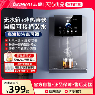 志高无水箱管线机家用壁挂式直饮净水器即热饮水机接桶装水2025新