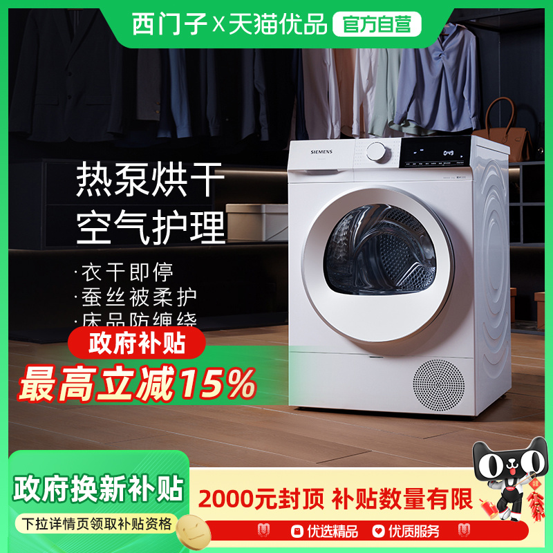 SIEMENS/西门子10公斤滚筒除菌热泵干衣机WQ53E2D00W