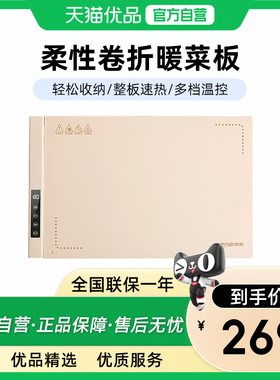 亚摩斯暖菜板AS-N311柔软硅胶可卷折多档调温定时童锁整板速热