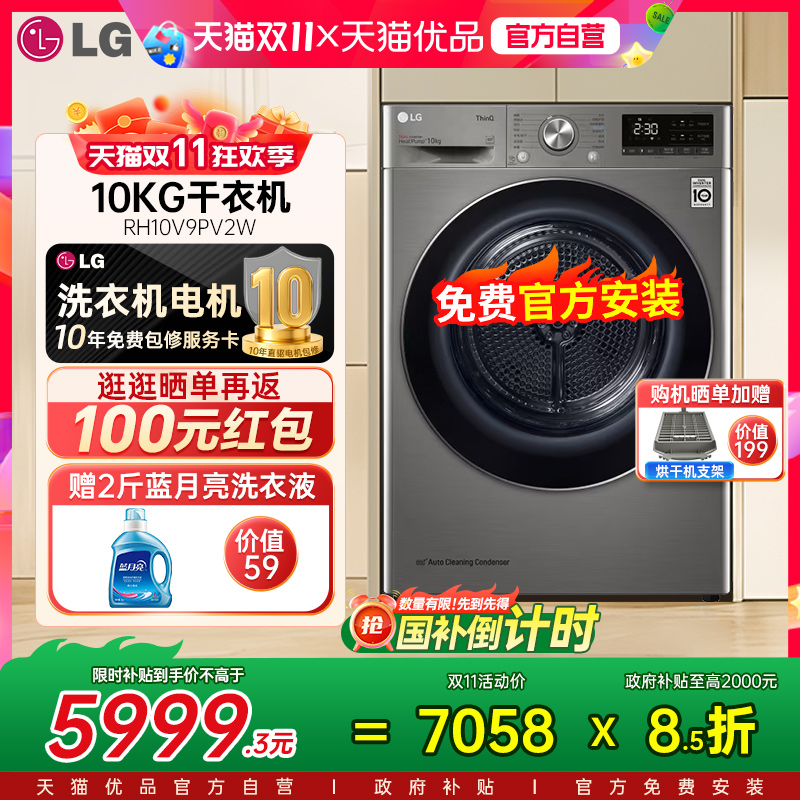 【国补立省15%】LG10kg衣服烘干机干衣机RH10V9PV2W原装整机进口Y