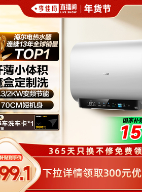 【李佳琦直播间】海尔电热水器扁桶双胆官方正品家用一级60升BK3