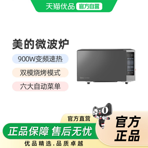 美的（Midea）家用微波炉PC23W6