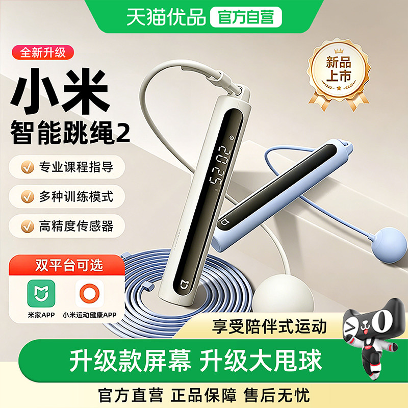 小米米家智能跳绳2无绳款计数减肥健身运动燃脂