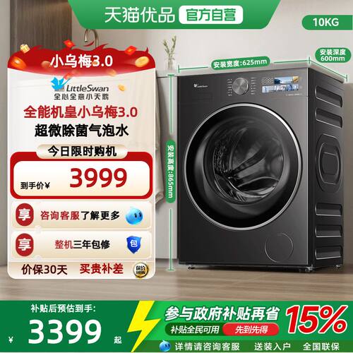 [纯平全嵌]小天鹅小乌梅3.0家用10KG滚筒洗烘一体洗衣机TD10DE40