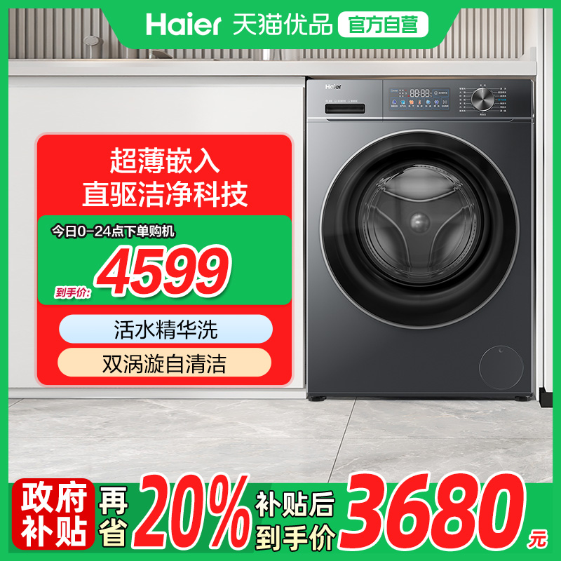 Haier/海尔10kg直驱变频